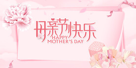 母亲节快乐 感恩母亲节