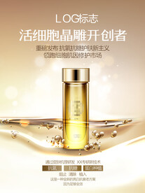 化妆品海报 抗衰 医美 精华液