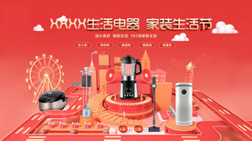 生活家电家装生活节KV