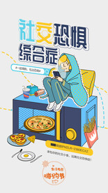 小家电插画海报