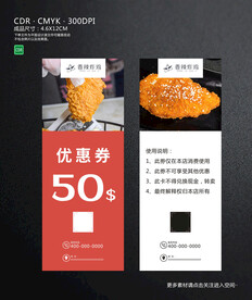 炸鸡优惠券