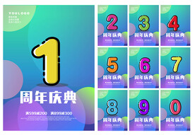 周年庆海报