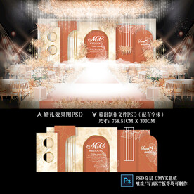 橙色婚礼效果图