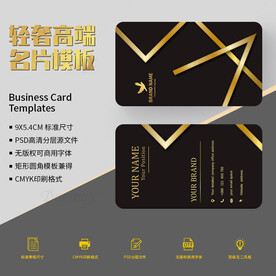 高端轻奢商务金箔名片模板