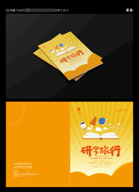 研学手册