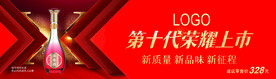 白酒新品上市户外广告高炮元素可