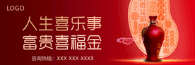 白酒喜庆节日宴席户外广告高炮