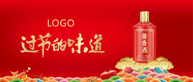 白酒过节的味道户外广告高炮元素