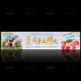 土猪肉招牌