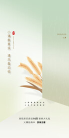 24节气小满