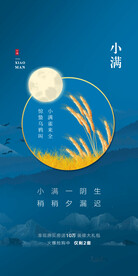 24节气小满