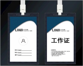 工作证