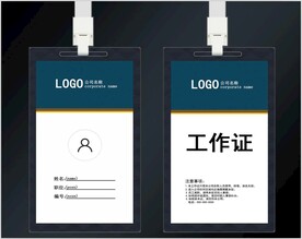 工作证