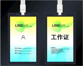 工作证