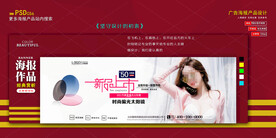 太阳眼镜电商海报