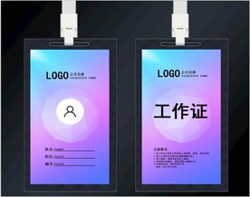 工作证