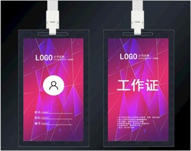 工作证