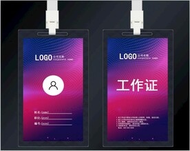 工作证