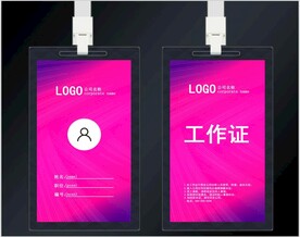 工作证