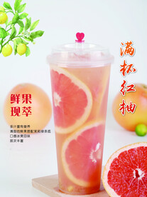 满杯红柚