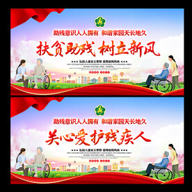全国助残日