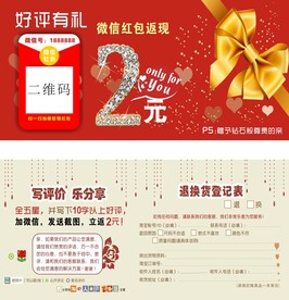 好评卡返现