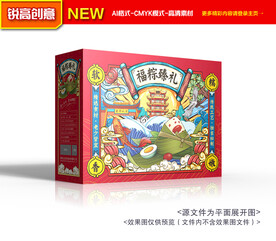 粽子包装礼盒