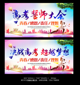 高考展板