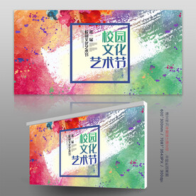 校园文化艺术节