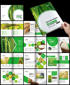 现代农业农产品生态农业宣传册