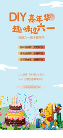 六一儿童节嘉年华活动海报