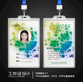 企业工作证