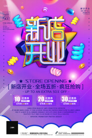 新店开业