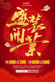 盛装开业