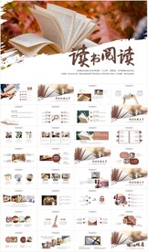 读书阅读好书推荐读书心得PPT