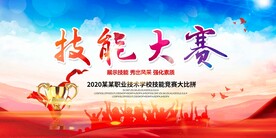 技能大赛