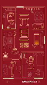 生活电器元旦海报