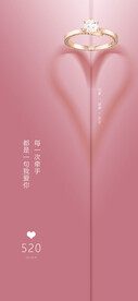 520情人节海报