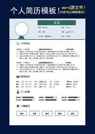 个人简历