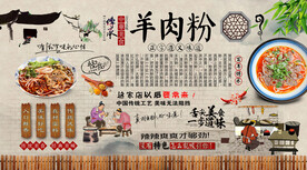 羊肉粉背景墙