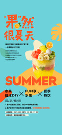 水果刨冰diy活动海报