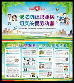 预防职业病