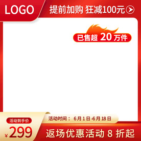 淘宝天猫618红色促销活动主图