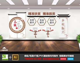 三农展示墙
