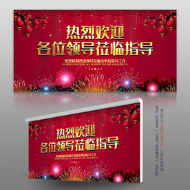 欢迎牌