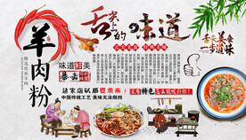 羊肉粉背景墙