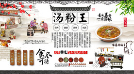 汤粉王背景墙