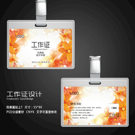 工作证