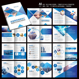 科技画册 企业画册 企业手册