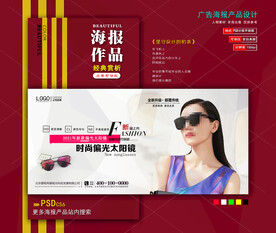 时尚墨镜海报
